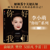 正版新书]你好,我们李小萌9787521753615