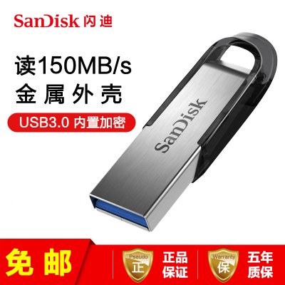 免邮-闪迪（SanDisk）酷铄(CZ73)USB3.0金属U盘128GB读150MB/秒