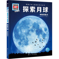 正版新书]探索月球海豚传媒9787516527511