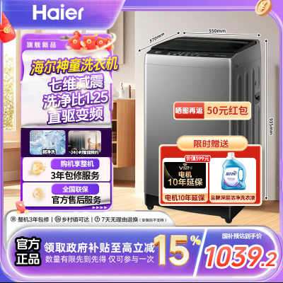 海尔10公斤变频全自动波轮XQB100-BZ20B0洗衣机1.0洗净比除菌螨