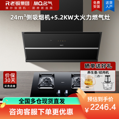 名气(MQ)24m³抽油烟机A3801-S大吸力 挥手智控+5.2KW可调节底盘燃气灶A6812B