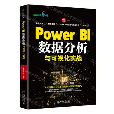 [N]Power BI数据分析与可视化实战-9787301333563