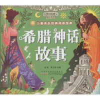 音像希腊神话故事屈聪,蔡冬青 改编