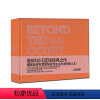 [正版]!BEYOND THE COURT球爱size尺码杂志nike篮球精装科比鞋乔丹鞋