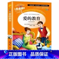 爱的教育 [正版]爱的教育原著完整版三年级四年级六年级上下册必读名师导读带批注彩图美绘版无障碍阅读快乐读书吧山东美术出版