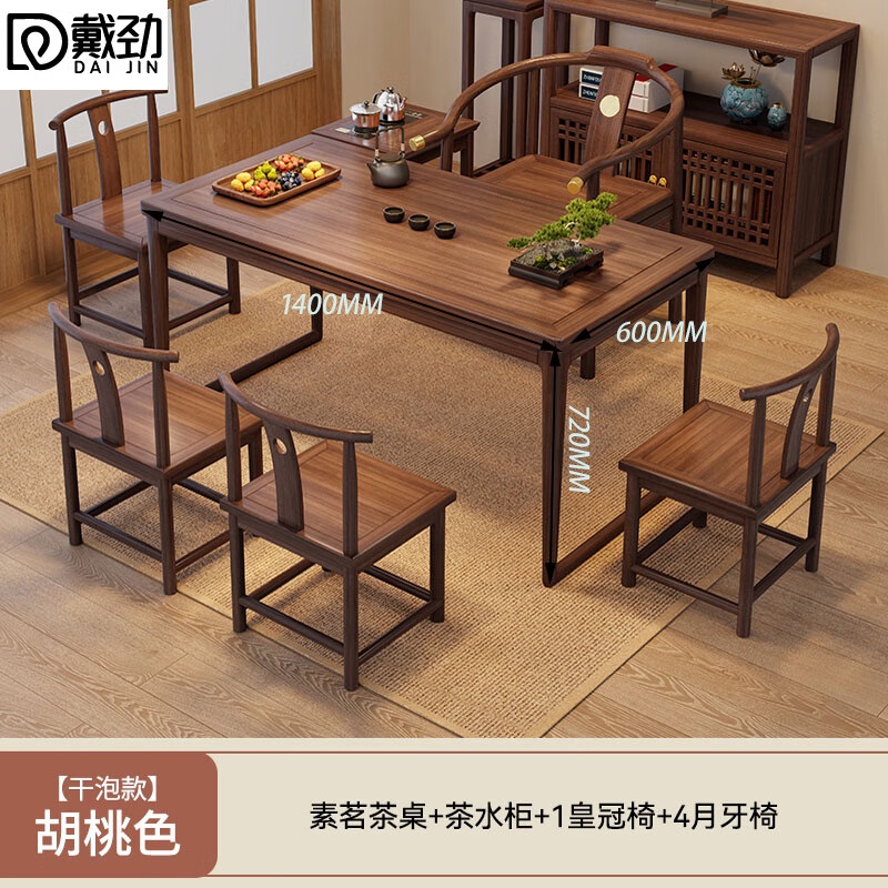 戴劲茶桌组合实木客厅家用简约小茶台新中式1.4素茗皇冠椅4月牙椅边柜