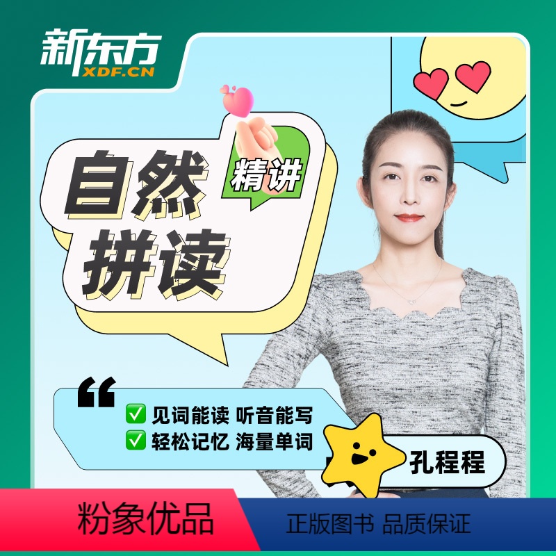 课程90天有效期 泡跑拼读精讲 [正版]新东方新东方泡泡拼读精讲 网络课程XC(虚拟商品单独) 英语自学入门零基础
