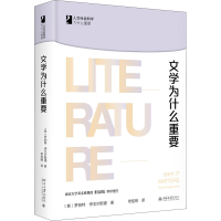 醉染图书文学为什么重要9787301317082