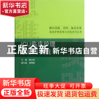 正版 ICU临床护理思维与实践/国内名院名科知名专家临床护理思维
