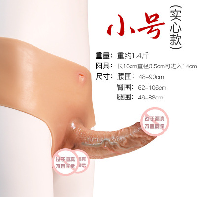 穿阳裤小号实心 久爱男用穿戴裤拉拉硅胶穿戴阳具jjgey女用假阳具成人情趣性用品成人情趣用品