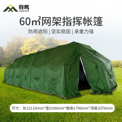 将鹰 60㎡网架指挥帐篷60平米户外训练卫生指挥帐篷 JY-033S-60