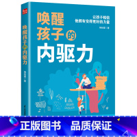 [正版]书店唤醒孩子的内驱力