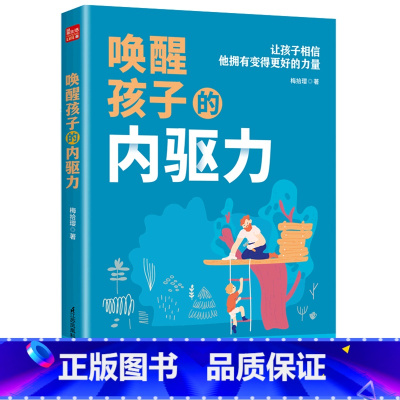 [正版]书店唤醒孩子的内驱力