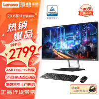 联想来酷23.8英寸高清办公家用电竞游戏一体机台式电脑(AMD R5 5560U 8G 512GSSD键鼠) 黑色