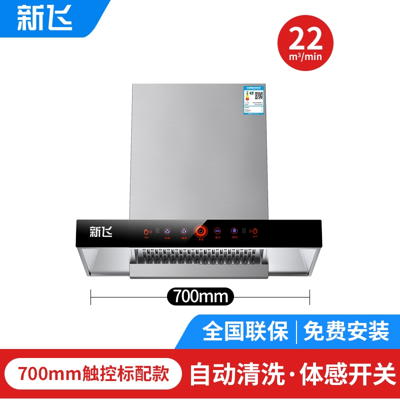 上门安装新飞抽油烟机家用t型顶吸厨房吸油烟机壁挂式cxw-210_700体感