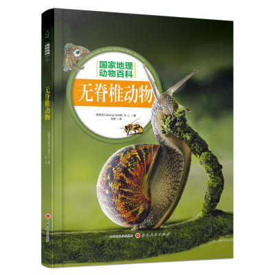 醉染图书无脊椎动物9787203107316