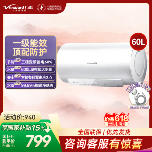 万和(Vanward)[节能星Q2Ultra]电热水器60升一级能效3300W三档变频速热出水断电安全终身免换镁棒