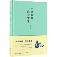 音像十方世界,自在生活季羡林