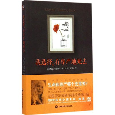 醉染图书我选择,有尊严地死去9787552002416