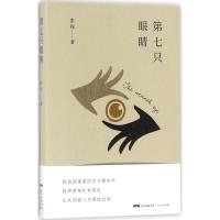 正版新书]第七只眼睛彭程9787218120270