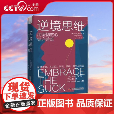 [央视网]逆境思维 用真实故事分析如何思考才能闯出逆境 ZK