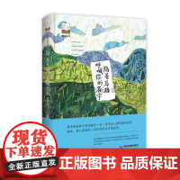 紫金文库 隔着马路呼喊你的名字 中国现当代文学散文随笔集短篇小说作品集 乡村成长爱情 正版 精装16开周伟 著中国书籍出
