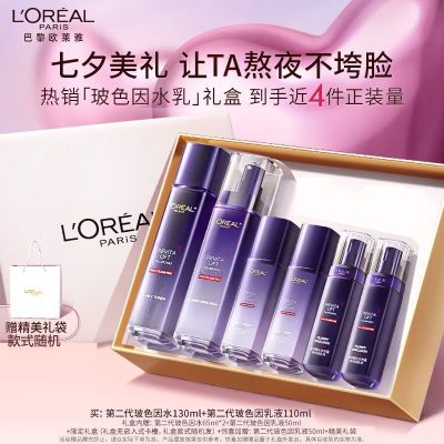 第二代升级 欧莱雅复颜玻尿酸套装(晶露+乳液)玻色因水乳套装补水保湿淡纹紧致抗皱妈妈护肤品