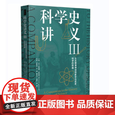 科学史讲义III:从古腾堡神话到数字化变革,科学的传播