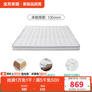 全友家居卧室家具双人床垫 椰丝热熔棉床垫 简约现代床垫1.5/1.8米棕垫