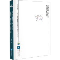 醉染图书孟加拉国、斯里兰卡海洋法律体系研究9787513079167
