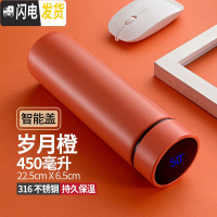 三维工匠智能保温杯男女学生便携创意时尚车载大容量商务礼品泡茶水杯定制 岁月橙316+(智能盖)