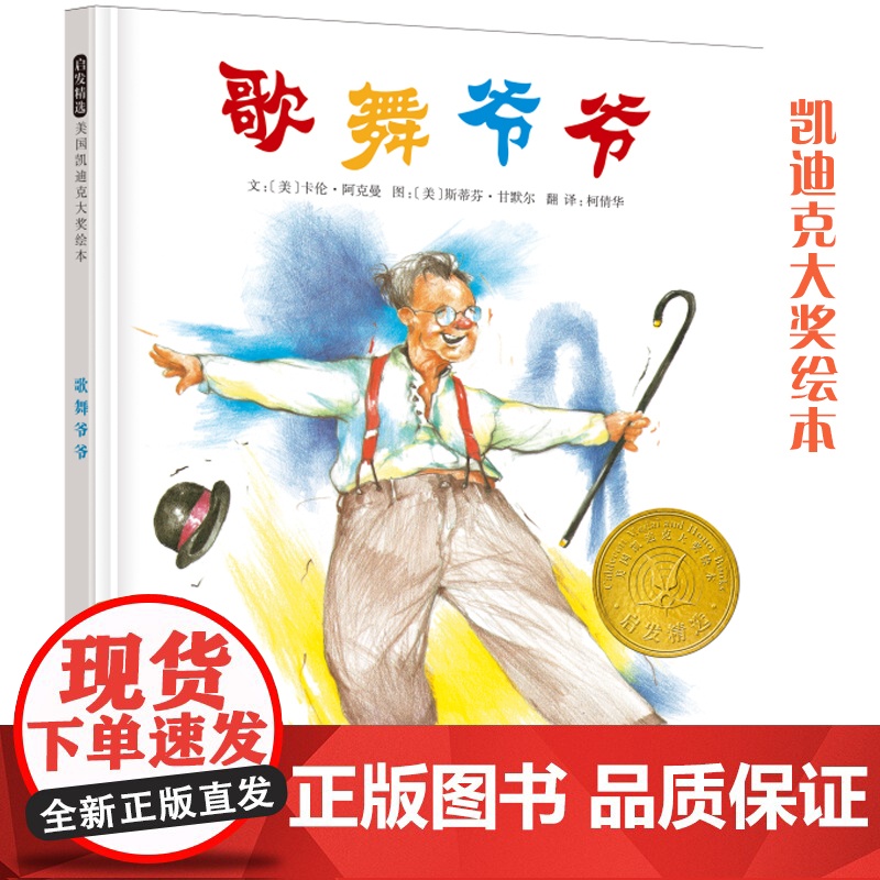 歌舞爷爷