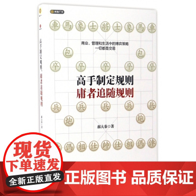 高手制定规则庸者追随规则