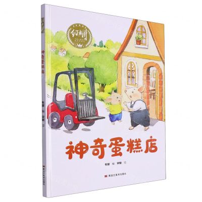 [N]神奇蛋糕店(精)-9787559379207