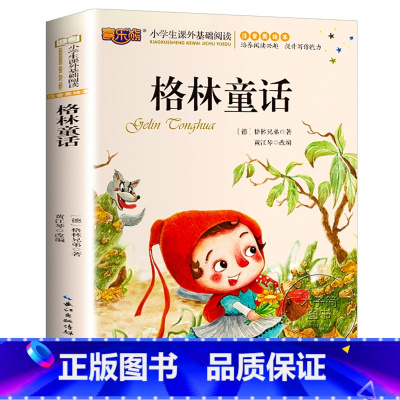 [选4本28元]注音美绘本-格林童话 [正版]中国寓言故事精选大全 一年级二年级三年级课外阅读书籍 6-8-10岁带拼音