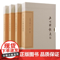 文心雕龙义证(全四册)9787573212467 上海古籍出版社 [南朝梁] 刘勰 著 詹锳 义证 2024-07