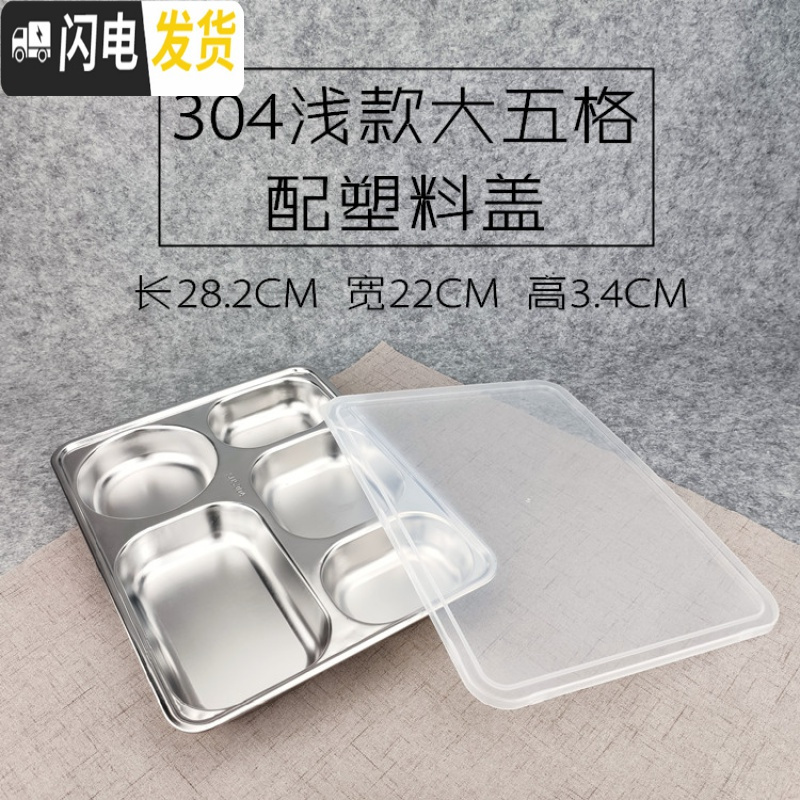 三维工匠304不锈钢方形饭盒带盖成人餐盒分格快餐盘学生食堂分隔便当盒 304浅大五格配塑料盖