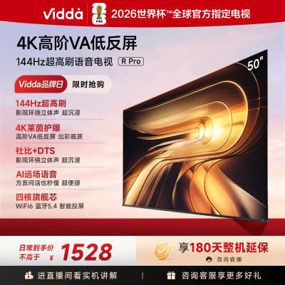R Pro 50英寸 海信电视 144Hz高刷 高阶VA低反屏 以旧换新国家补贴 平板电视50英寸 50VR1S-PRO