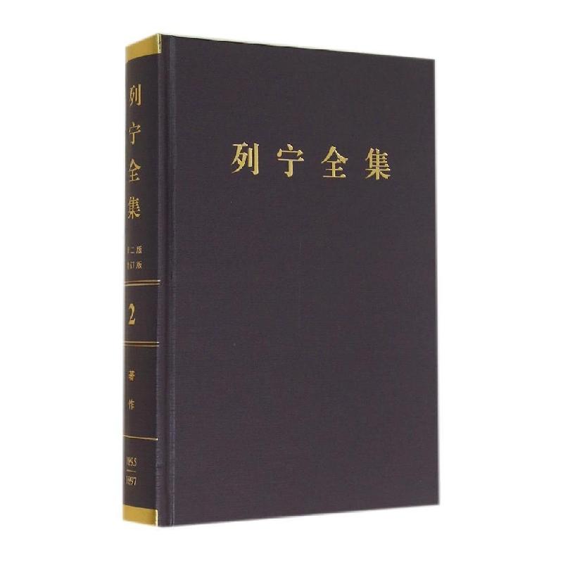 正版新书]列宁全集无9787010107738