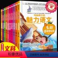[正版]中小学生课外阅读书籍全套10册文科疯狂的语文历史地理课名师指导适合三四五六七年级初中生科目科学课外书8-15科