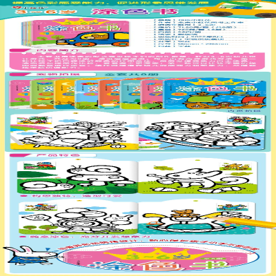 [M]3~6岁涂色书(1-8)-9787521742770