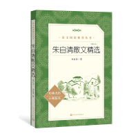 音像朱自清散文精选(增订本)/语文阅读丛书朱自清