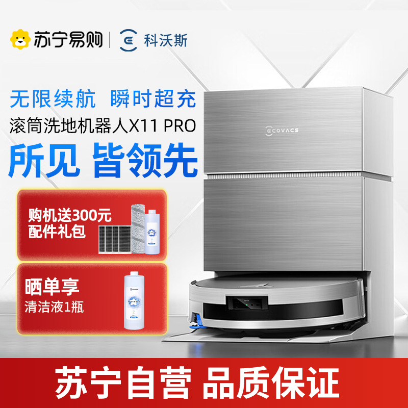 科沃斯 DEEBOT X11PRO (白银)水箱版