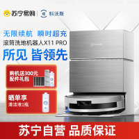 科沃斯 DEEBOT X11PRO (白银)水箱版