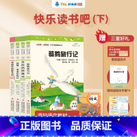 4本:[六年级下册]快乐读书吧 [正版]2023学而思快乐读书吧一二年级三四五六年级下册课外阅读书读读童谣和儿歌西游记红
