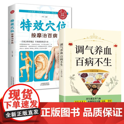 正版 调气养血百病不生 怎么吃补气血健活护理调理保健书养气养血两性健康中医养生书籍内分泌失调调理补气血养五脏饮食与健康书