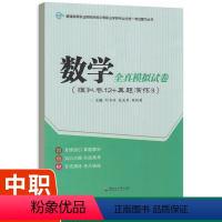 数学全真模拟试卷 高中通用 [正版]2023版中职对口升学考试数学全真模拟试卷 真题卷职高中职生高考单招考试数学试卷高等