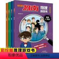 [正版]名侦探柯南推理游戏书博物馆失窃案空白信之谜消失的指纹谁是Z先生全套4册小学生男孩破案推理类书礼物 日本卡通动漫