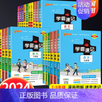 英语(人教版) 九年级/初中三年级 [正版]2024版初中学霸速记七八九年级语文数学英语物理化学政治历史地理生物通用人教