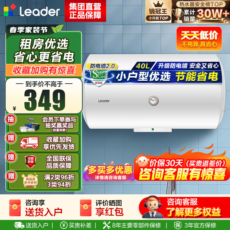 [租房神器]Leader 40升电热水器 海尔智家LES40H-LC(1) 1500W速热 致密保温层 二级能效